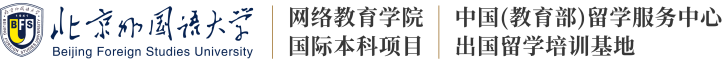 北京外国语大学网络教育学院